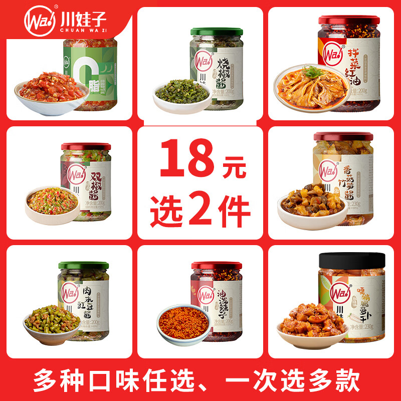 川娃子辣椒酱/下饭酱/油泼辣子180g-230g任选2件 14元 - 折送网