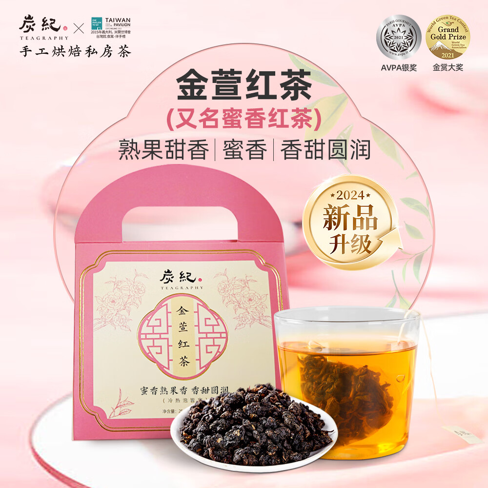 炭纪蜜香乌龙金萱红茶2.5g*10袋装 2.9元 - 线报酷