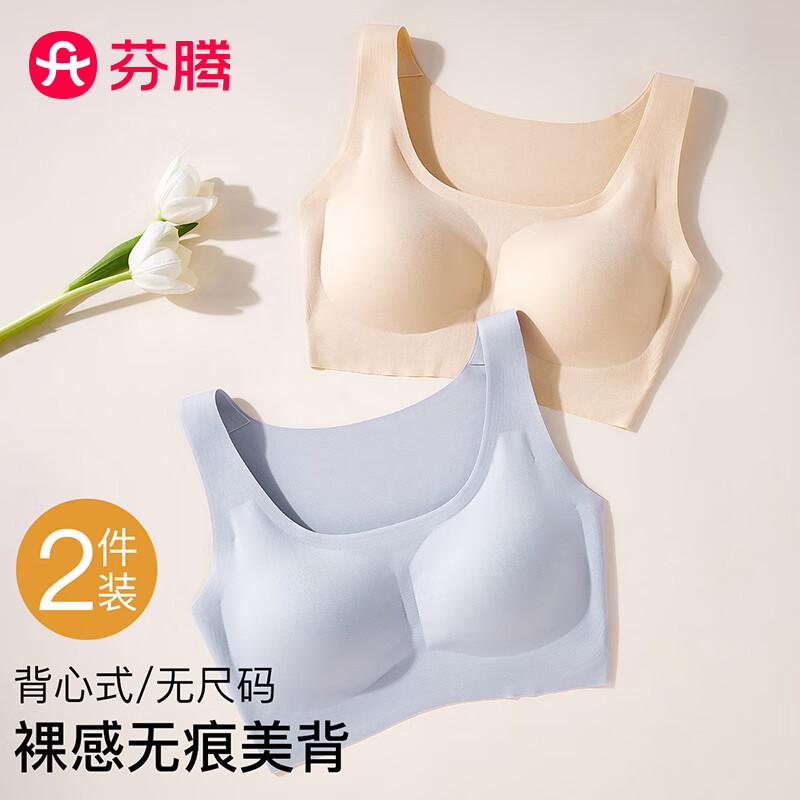 芬腾女粉底液美背文胸2件 39.9元 - 聚合线报