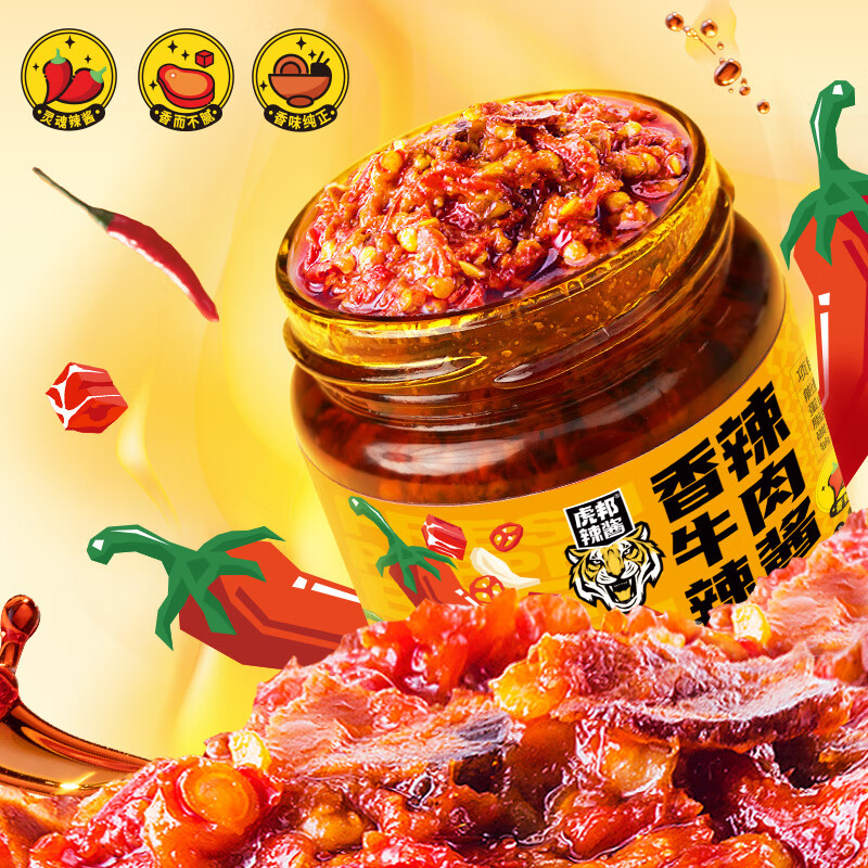 虎邦麻辣牛肉辣酱130g/瓶 3.9元，虎邦香辣牛肉辣酱130g/瓶 3.9元 - 线报酷