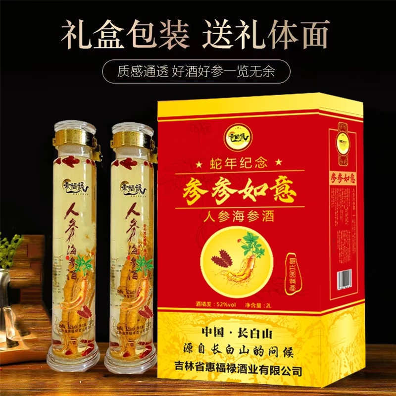 惠福禄养生酒人参灵芝+人参枸杞共2瓶 99元 - 86线报