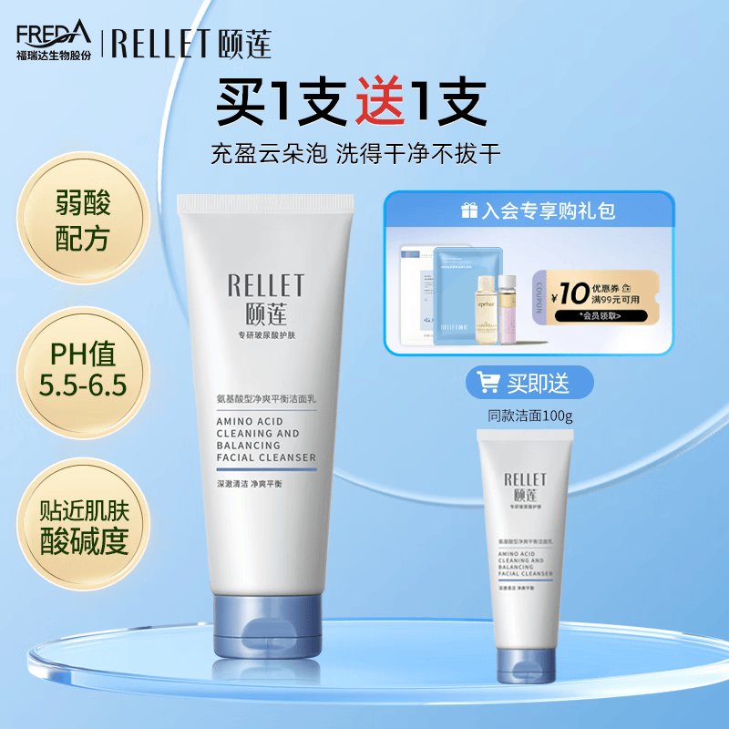 颐莲氨基酸洗面奶100g/支*2 29.9元 - 线报酷