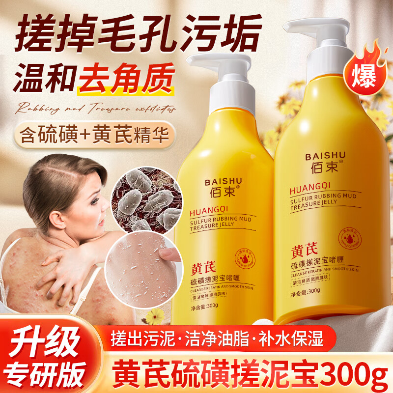 佰束硫磺黄芪搓泥宝300g 9.9元，雅屏乌木玫瑰无水沐浴油400ml 9.9元 - 线报酷