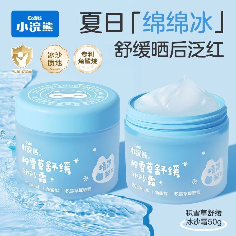 小浣熊积雪草舒缓冰沙霜50g*2 29.9元 - 线报酷