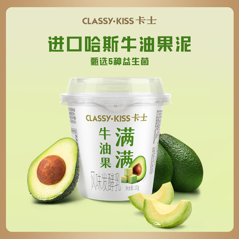 卡士乳酸菌原味牛油果酸奶100g*6杯任选4件 45.9元 - 线报酷