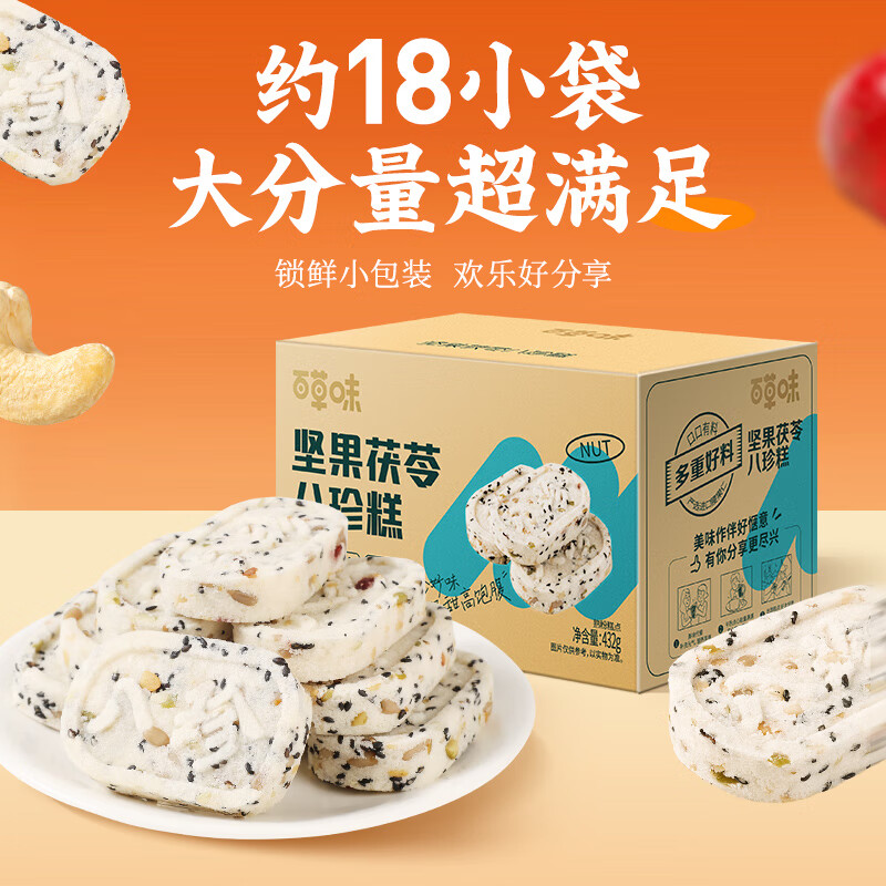 百草味无蔗糖沙琪玛500g 9.9元，百草味坚果茯苓八珍糕432g 10.9元 - 86线报