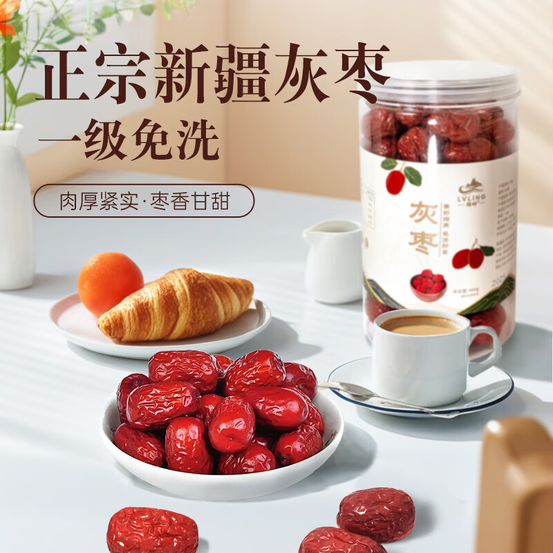 绿岭即食新疆灰枣400g*2罐 15.9元 - 线报酷