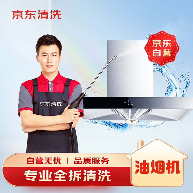 油烟机全拆洗 119元 - 86线报