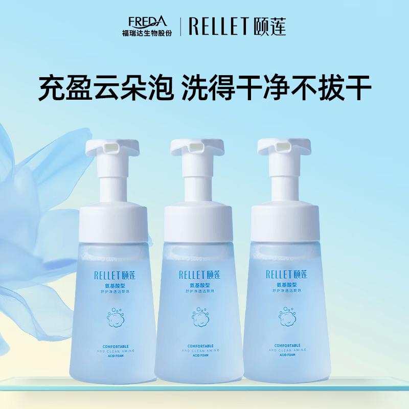 颐莲氨基酸净透洁颜泡150ml*3瓶 118元 - 线报酷