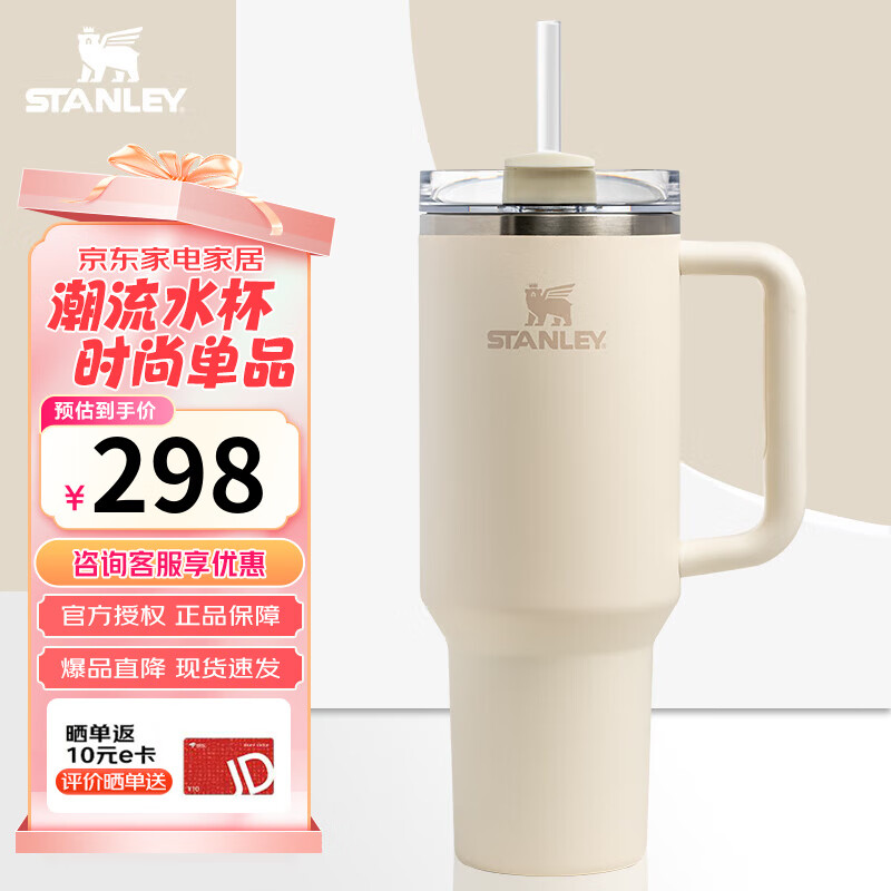 STANLEY保温杯吸管杯男女生冰霸大容量304不锈钢保冷保温杯520情人节礼物 米白2.0- 887ml