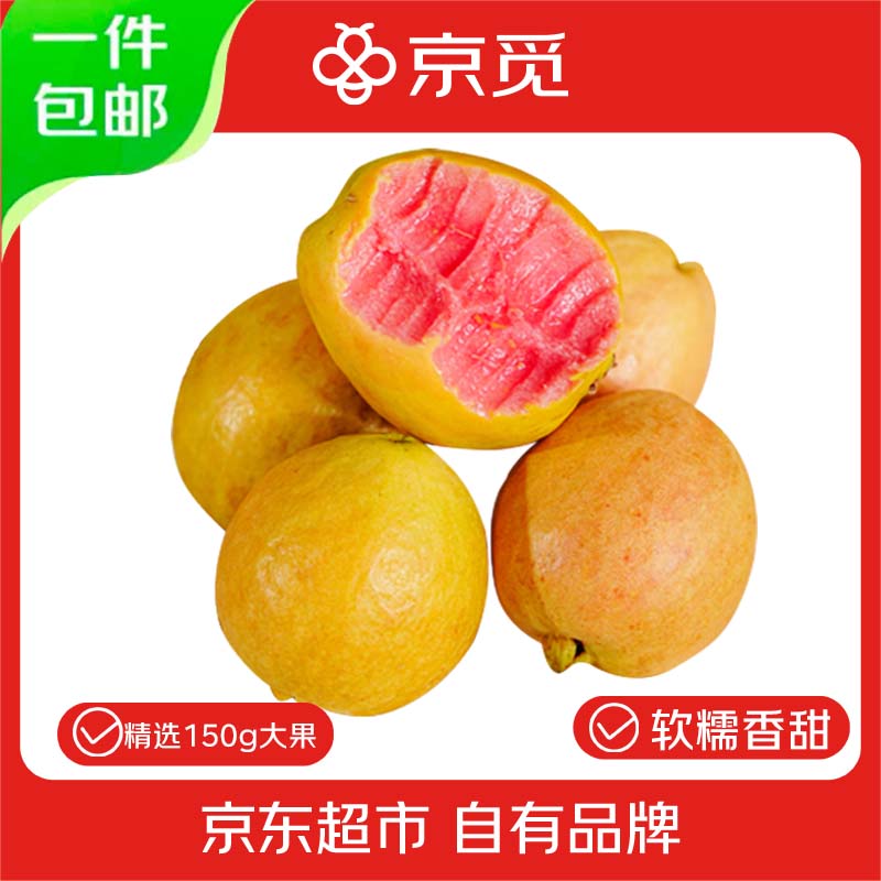 京觅红心芭乐净重3斤 27.8元 - 线报酷