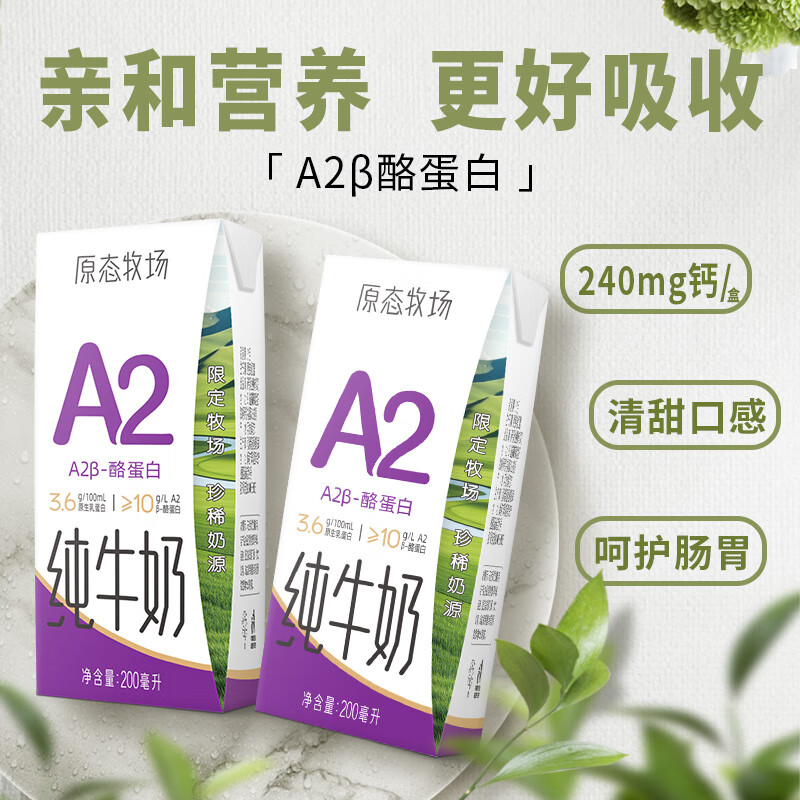 新希望 原态牧场A2纯牛奶200ml*24盒 拍下59.9元 折2.4/盒 - 线报酷