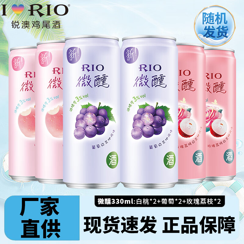 锐澳鸡尾酒果酒微醺330ml*6瓶 31元，锐澳鸡尾酒强爽500ml*12罐 111.6元 - 86线报