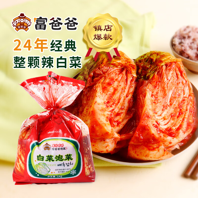 富爸爸韩式辣白菜泡菜1000g/袋 22.71元 - 线报酷
