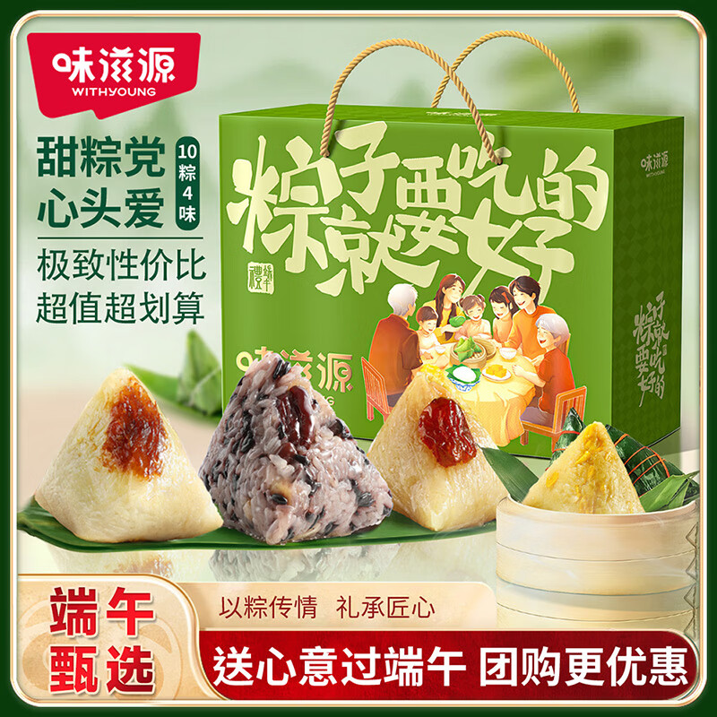味滋源鲜肉粽100g*2只 拍3件 17.7元，味滋源粽子礼盒1000g4味10个 29.9元 - 线报酷