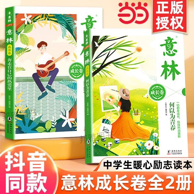 意林成长卷全2册 25元 - 线报酷
