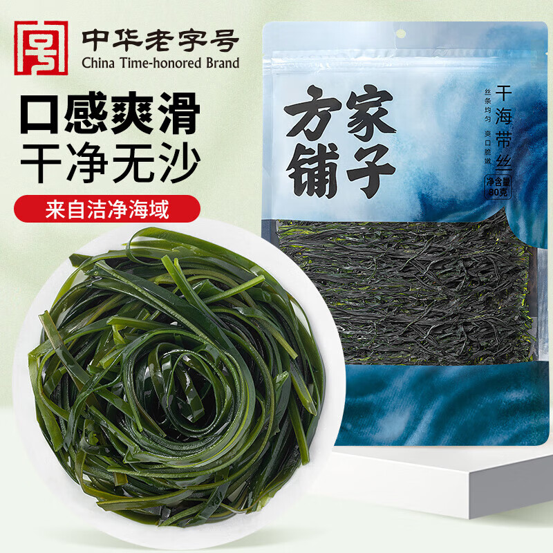 方家铺子烘干海带丝80g*2袋 19.8元，方家铺子有机银耳40g*2罐 19.9元 - 线报酷