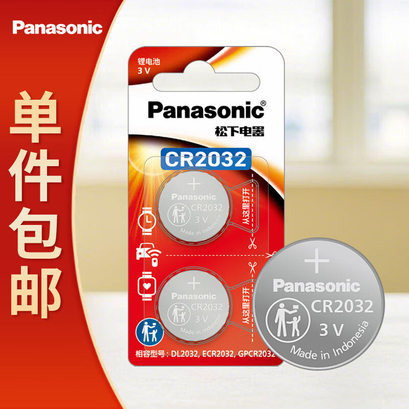 松下CR2032进口纽扣电池两粒 0.51元 - 线报酷