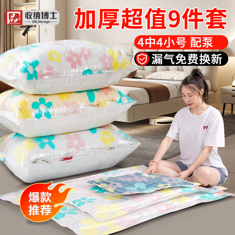 收纳博士压缩袋8件套+手泵 12.9元 - 线报酷