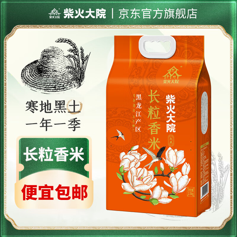 柴火大院长粒香米2.5kg/袋 15.9元 - 线报酷