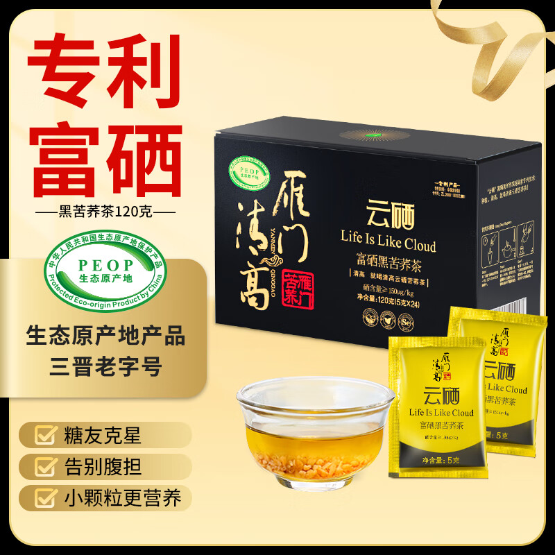 雁门清高富硒黑苦荞茶120g 23.9元 - 86线报