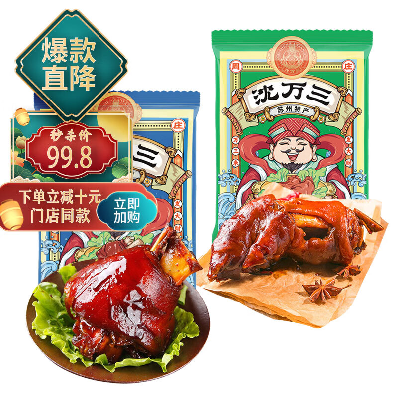 沈万三酱猪肘猪蹄组合880g 69.7元 - 86线报