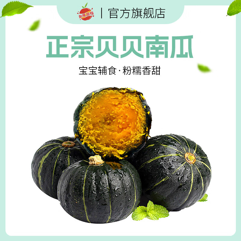 自然搭档 贝贝南瓜 净重4.5斤 11.9元 - 线报酷