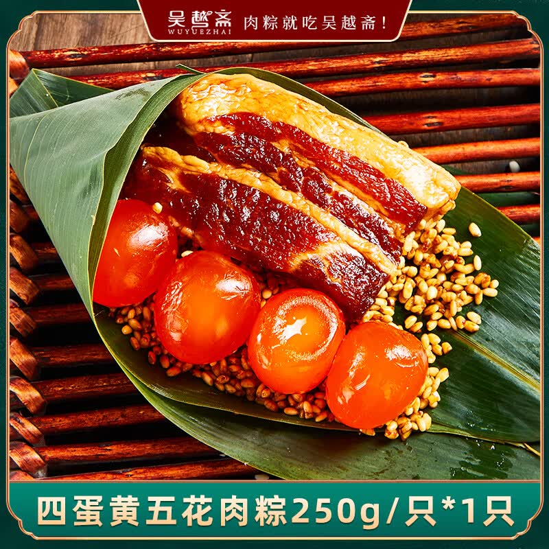 吴越斋四蛋黄五花肉粽250g*1 13.42元，吴越斋经典五花肉粽250g*1 8.17元 - 折送网