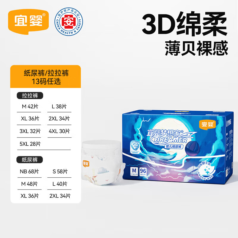 宜婴梦想家系列拉拉裤 拍2发4包 25.2元/包 - 线报酷