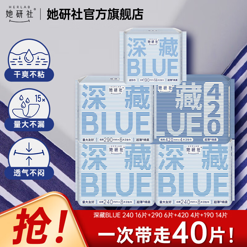 她研社日夜组合卫生巾40片 38.9元 - 86线报