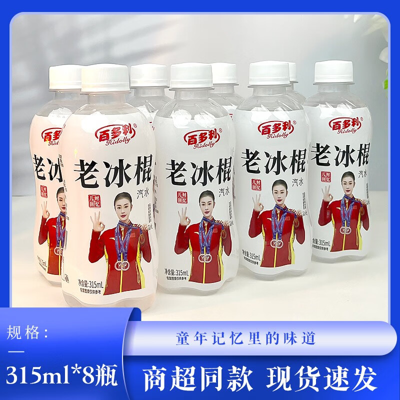 百多利汽水315ml*8瓶 9.88元 - 线报酷