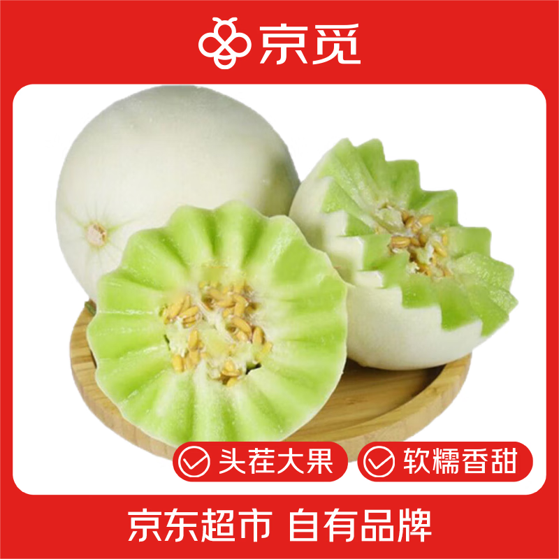 玉菇甜瓜降忦继续 🚚自营包.邮 京觅 山东玉菇冰淇淋甜瓜 净重4.5-5斤 - 线报酷