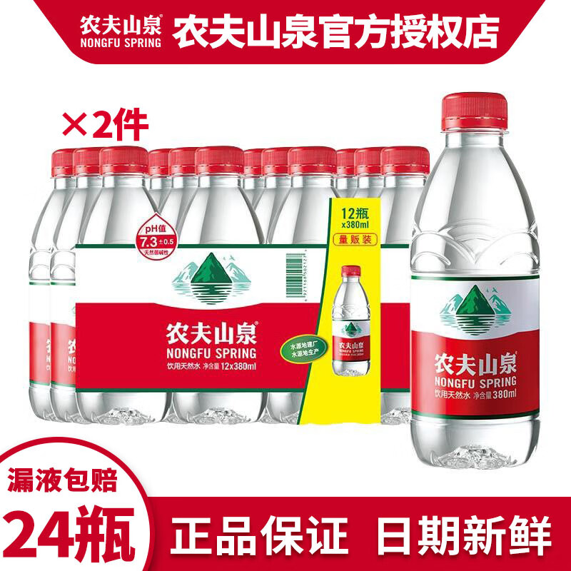 农夫山泉天然饮用矿泉水380ml*12瓶*2箱 23.8元 - 86线报