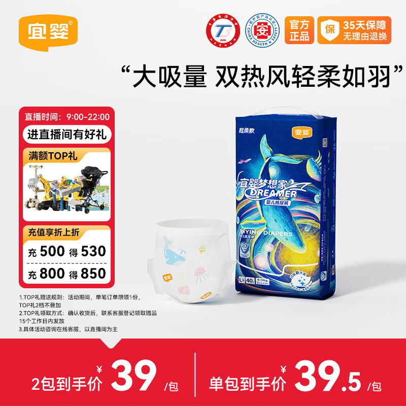 宜婴梦想家超柔 22.9元 - 线报酷