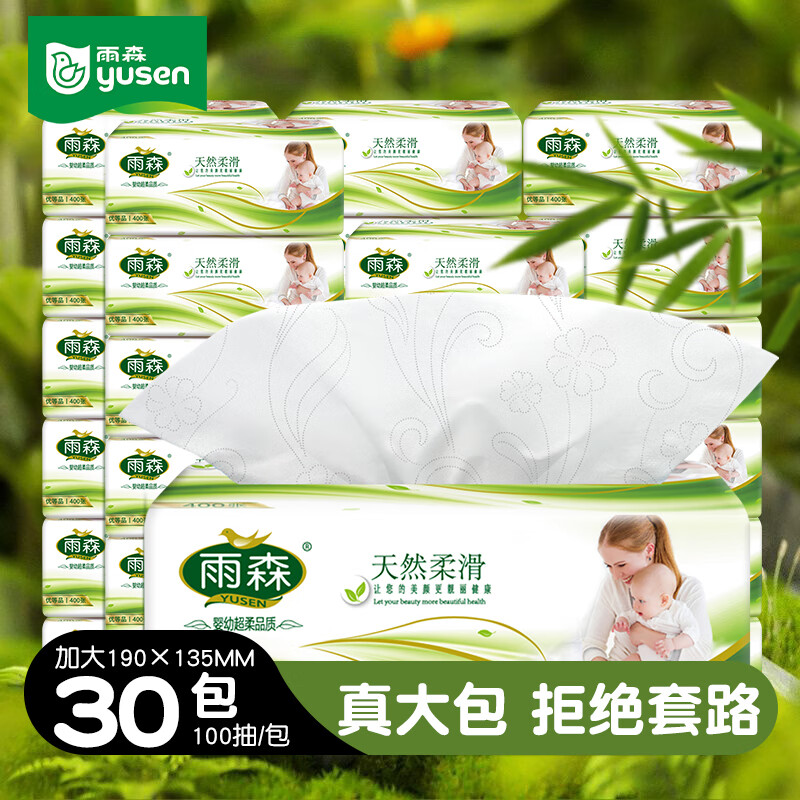 雨森天然柔滑妇婴抽纸4层100抽*30包 34.9元 - 线报酷