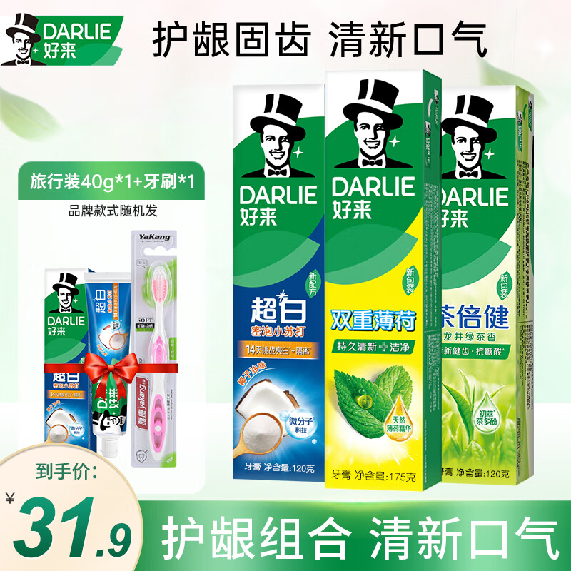 好来护龈牙膏超白茶倍健家庭装415g 26.9元 - 86线报