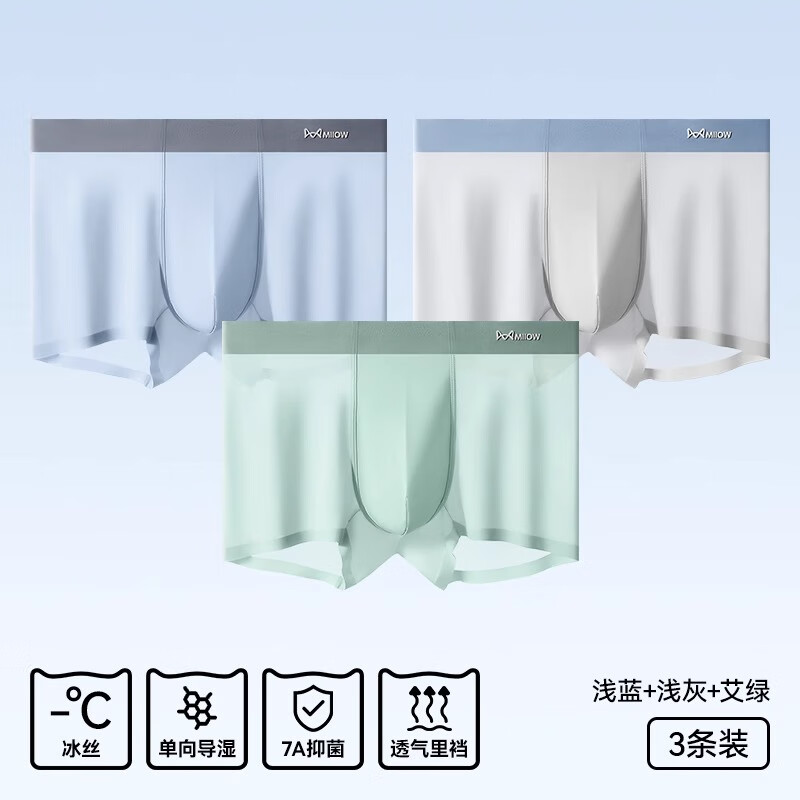 猫人男士冰丝7A抗菌内裤3条 19.9元 - 线报酷