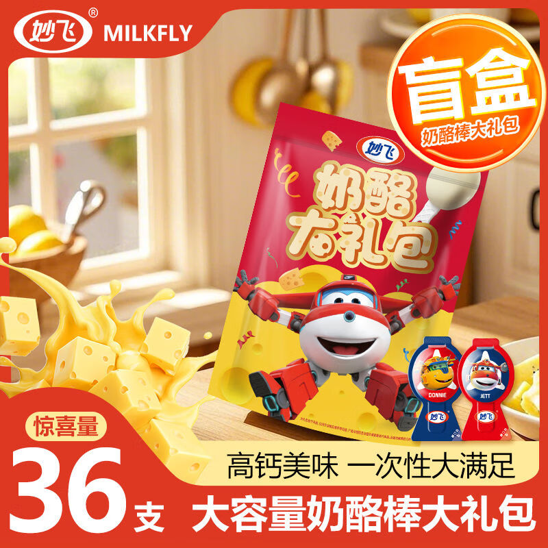 妙飞高钙奶酪棒36支 29.9元 - 折送网