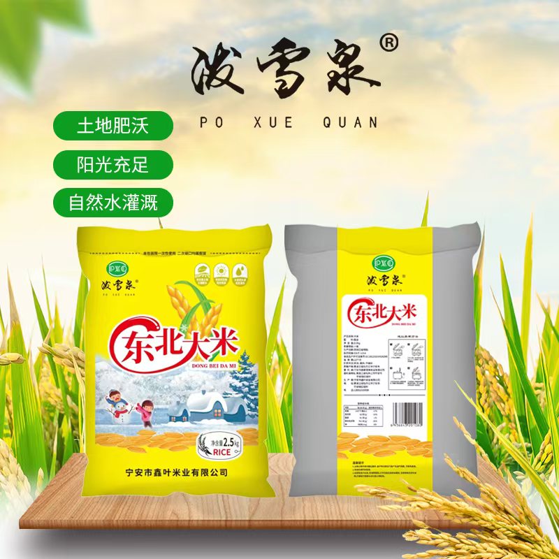 泼雪泉正宗东北大米5斤装 10.9元 - 线报酷