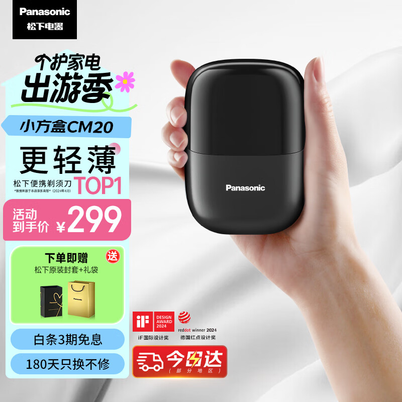 松下（Panasonic）剃须刀便携款小方盒mini迷你电动刮胡刀往复式出差旅行生日礼物情人节送男友老公父亲cm20 星
