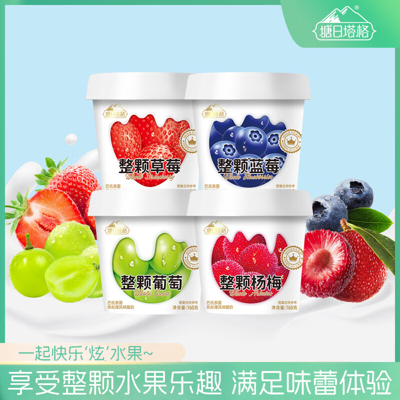 塘日塔格整颗水果酸奶160g*6杯 19.9元 - 线报酷