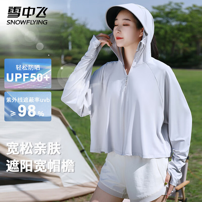 雪中飞冰丝防晒衣夏季升级款防紫外线 39元 - 线报酷