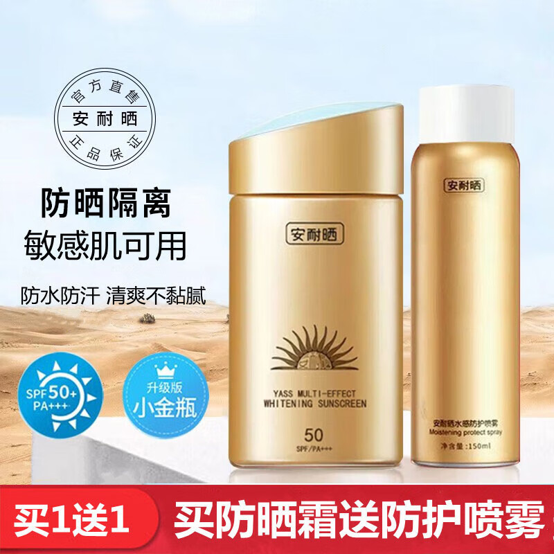 安耐晒小金瓶防晒霜60ml赠喷雾150ml 68元 - 线报酷