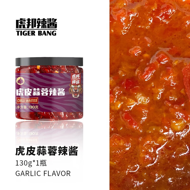 虎邦麻辣牛肉辣酱130g,虎邦香辣牛肉辣酱130g,虎邦蒜蓉辣酱150g - 线报酷 虎邦麻辣牛肉辣酱130g,虎邦香辣牛肉辣酱130g,虎邦蒜蓉辣酱150g - 线报酷