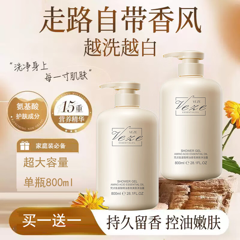 梵贞氨基酸精油香氛美肤沐浴露800ml/瓶买1赠1共2瓶 29元 - 86线报