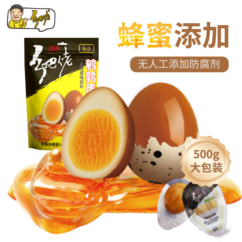 乡吧佬卤鹌鹑蛋500g约66颗 14.5元 - 线报酷