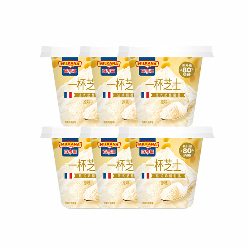 先领41-12元卷 自营百吉福多口味一杯芝士奶酪杯6杯 到手29.9元 - 折送网