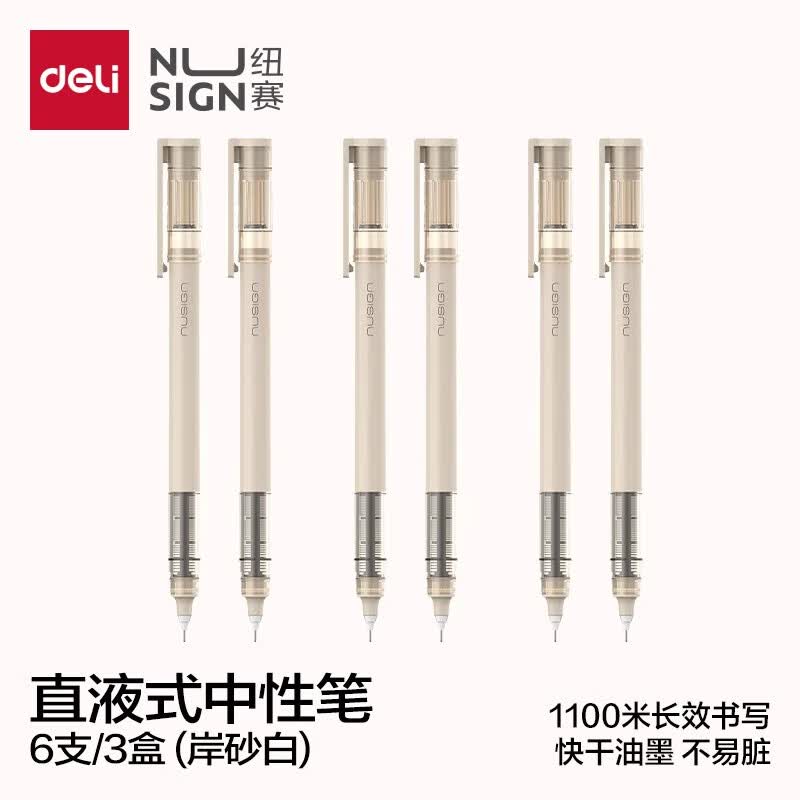 得力纽赛直液式速干走珠笔6支装 7.9元 - 折送网
