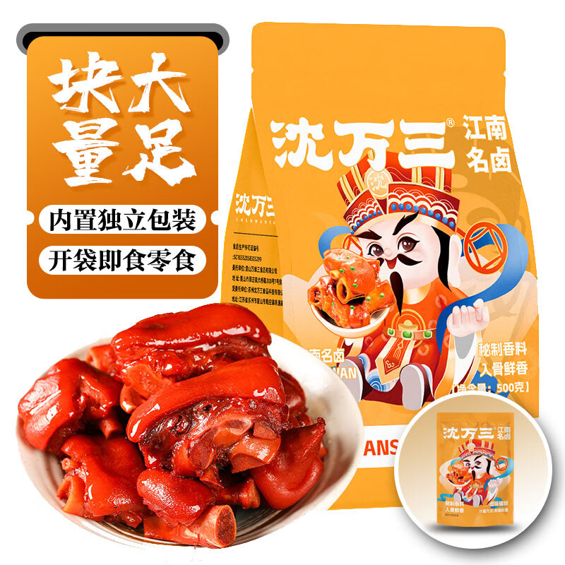 卤味猪蹄开袋即食 沈万三卤味猪蹄500g 🔴卷后39.8元包邮 *块大料足 - 86线报