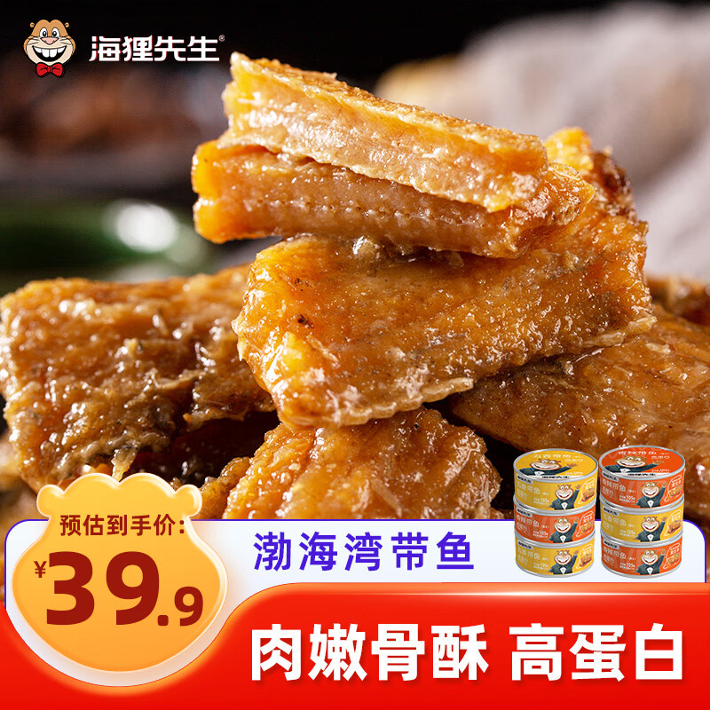 海狸先生带鱼罐头五香味100g*3罐+香辣味100g*3罐 25.9元 - 折送网